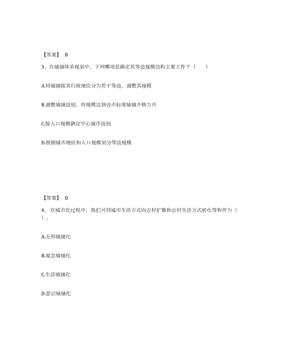 2023-2024年度北京市注册城乡规划师之城乡规划原理提升训练试卷B卷附答案_第2页