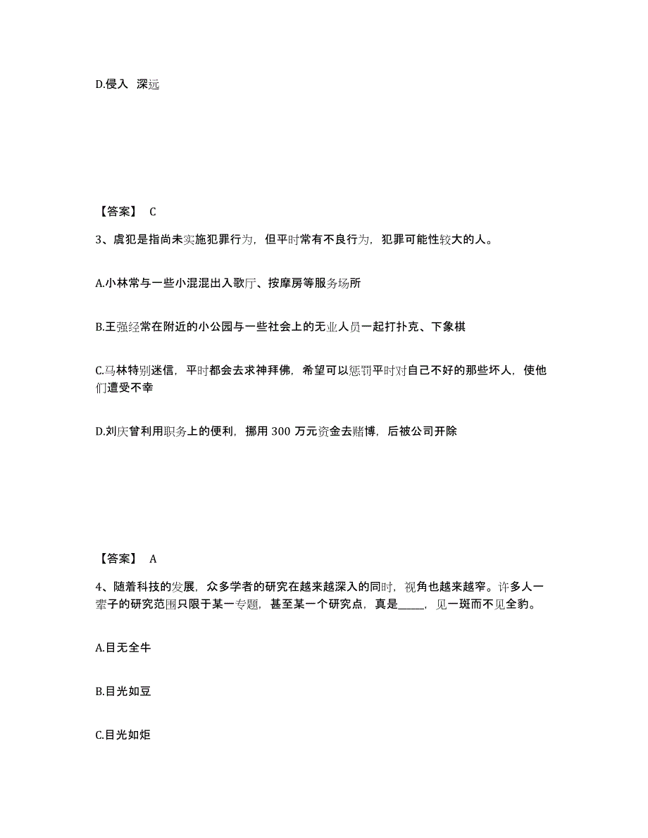 2023-2024年度北京市政法干警 公安之政法干警自我检测试卷A卷附答案_第2页