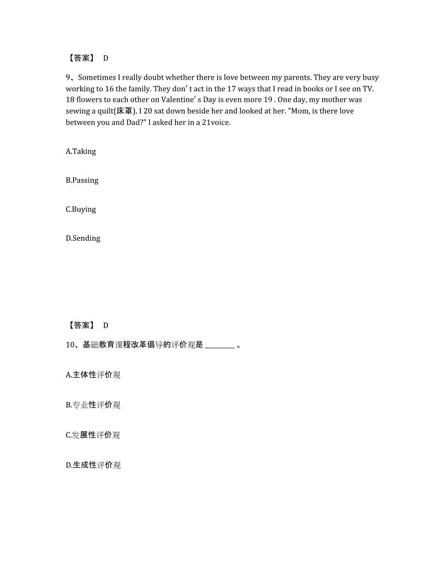 2023-2024年度北京市教师招聘之小学教师招聘试题及答案四_第5页