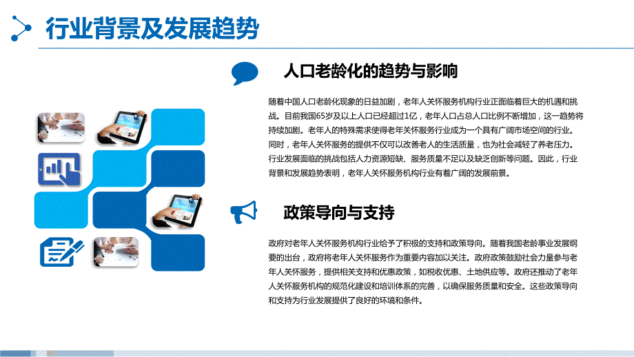 老年人关怀服务机构行业竞争格局分析_第4页