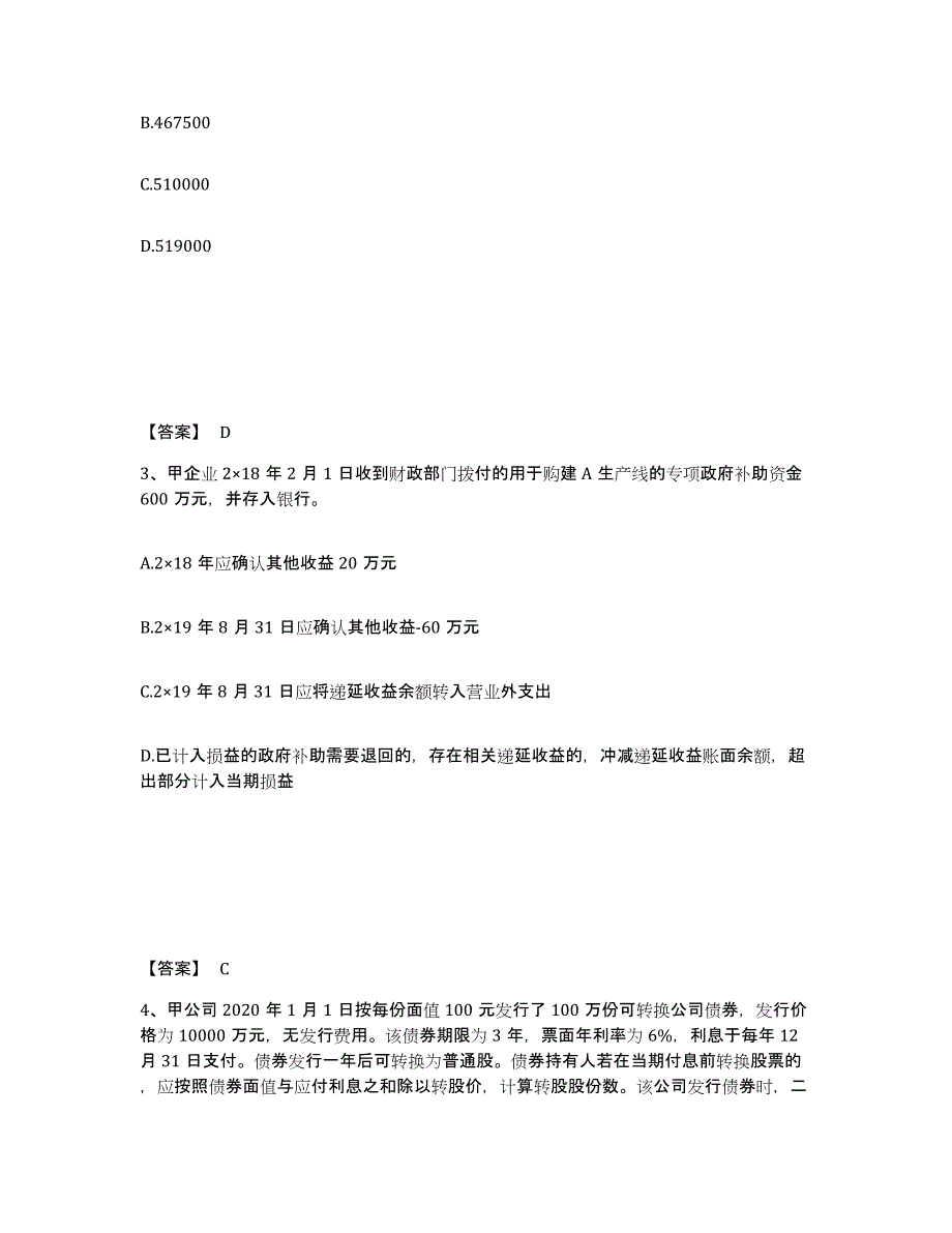 2023-2024年度海南省注册会计师之注册会计师会计考前冲刺模拟试卷B卷含答案_第2页