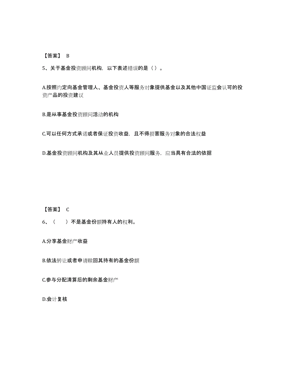 2023-2024年度北京市基金从业资格证之基金法律法规、职业道德与业务规范考前冲刺试卷A卷含答案_第3页