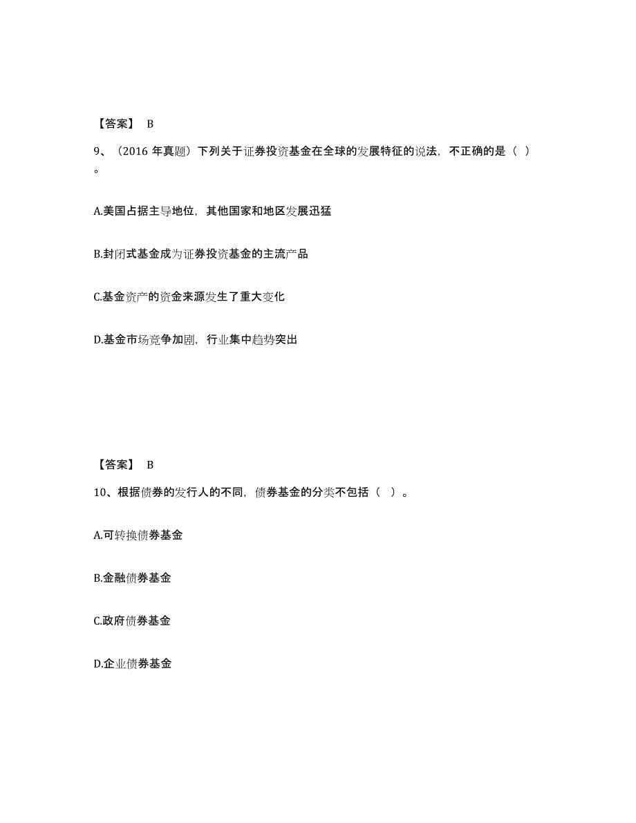 2023-2024年度北京市基金从业资格证之基金法律法规、职业道德与业务规范考前冲刺试卷A卷含答案_第5页