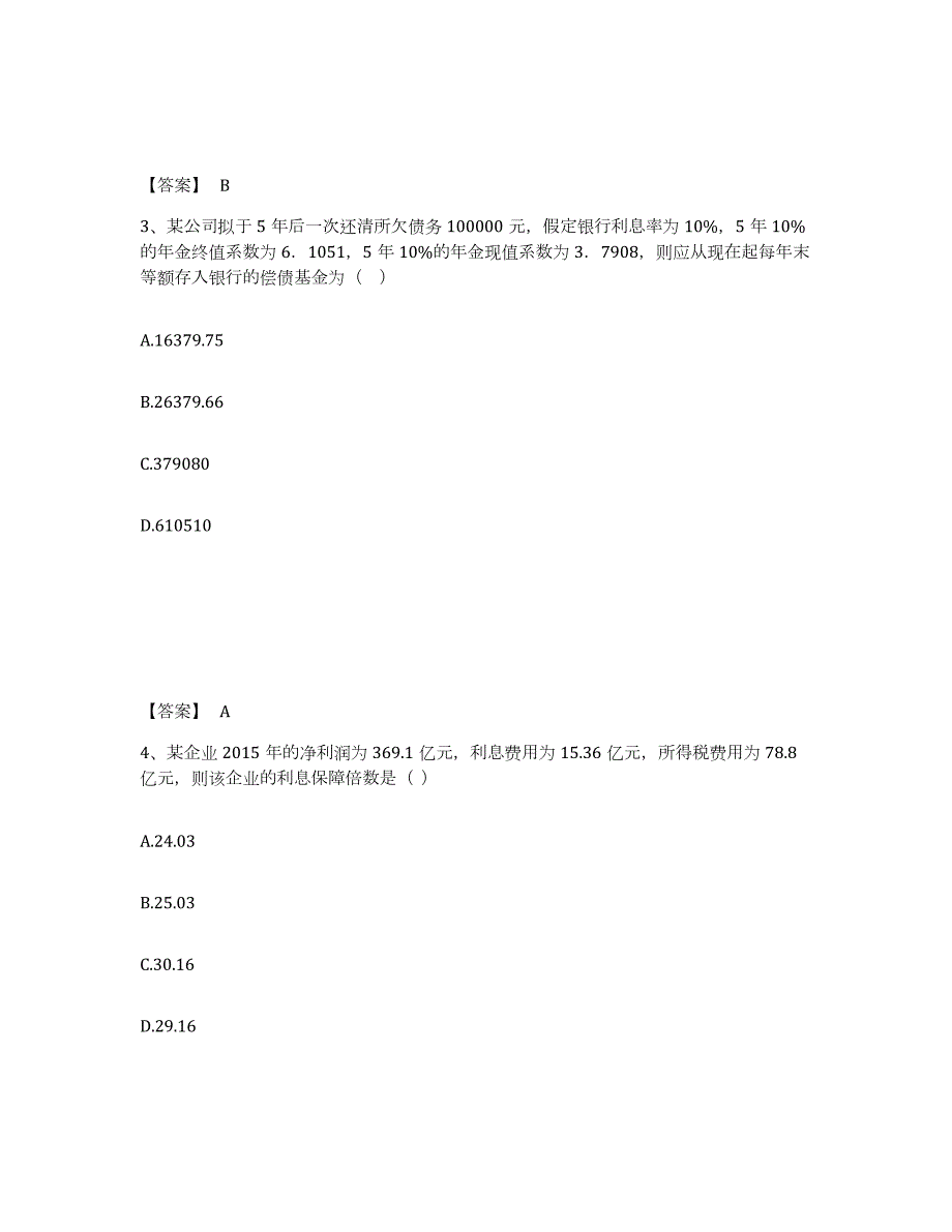 2023-2024年度安徽省审计师之中级审计师审计专业相关知识综合练习试卷A卷附答案_第2页