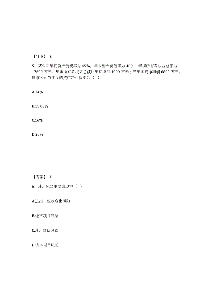 2023-2024年度安徽省审计师之中级审计师审计专业相关知识综合练习试卷A卷附答案_第3页