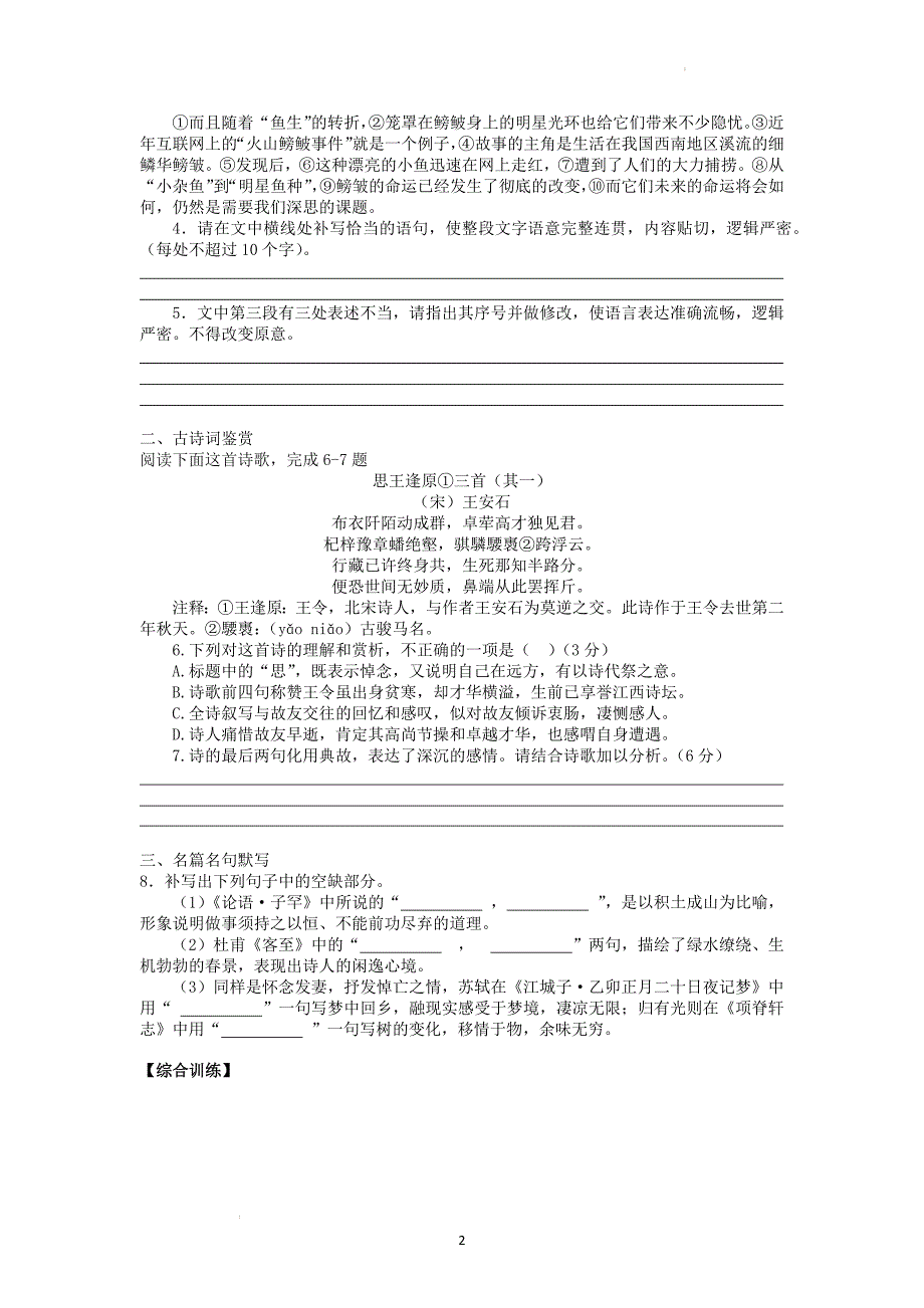 高三语文每日专练课时作业239_第2页