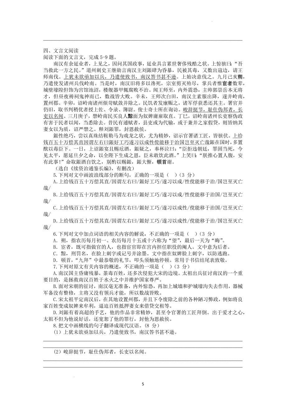 高三语文每日专练课时作业239_第5页