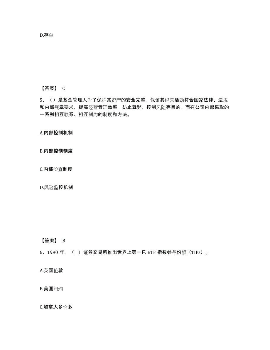 2023-2024年度北京市基金从业资格证之基金法律法规、职业道德与业务规范练习题(七)及答案_第3页