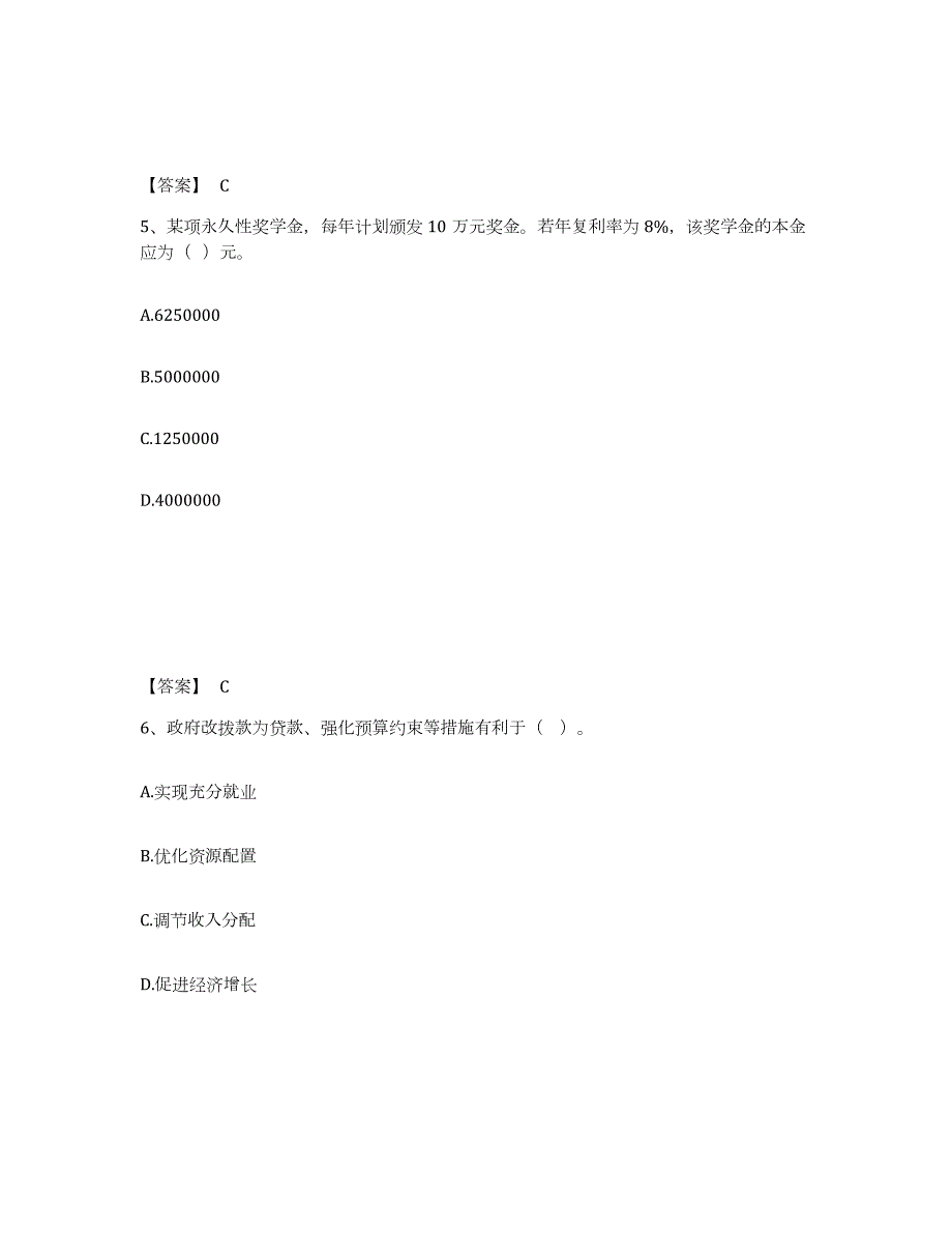 2023-2024年度安徽省审计师之中级审计师审计专业相关知识综合检测试卷B卷含答案_第3页