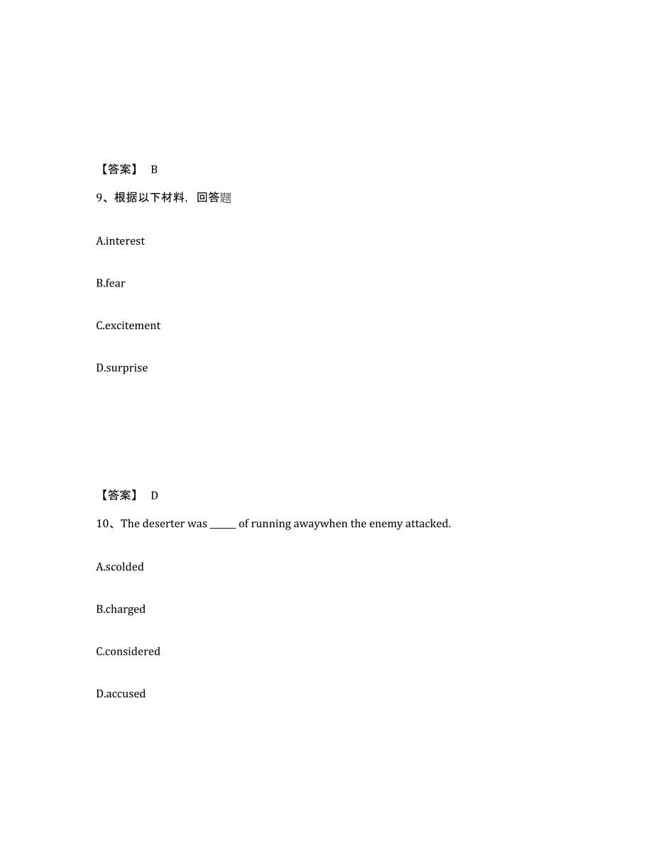 2023-2024年度北京市教师招聘之中学教师招聘通关考试题库带答案解析_第5页