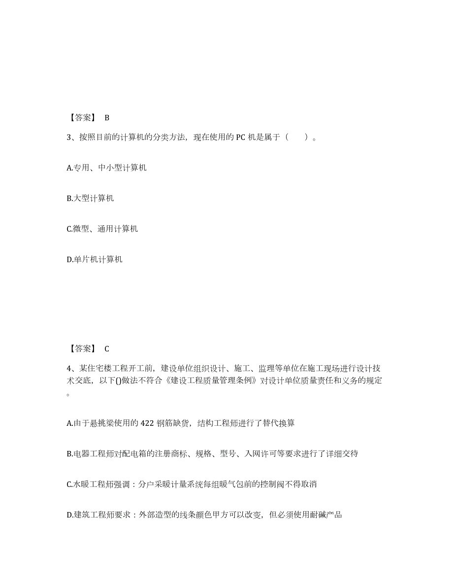 2023-2024年度安徽省注册环保工程师之注册环保工程师公共基础练习题(二)及答案_第2页