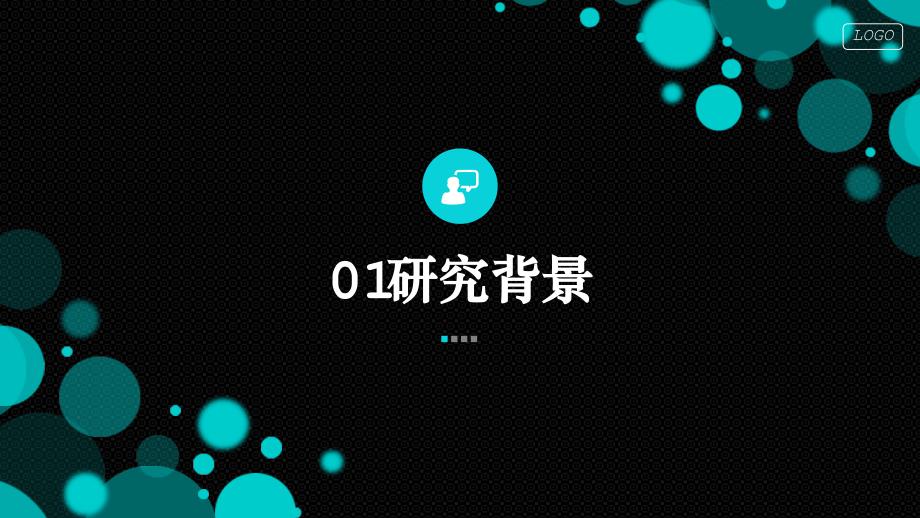 创意气泡PPT模板_第3页