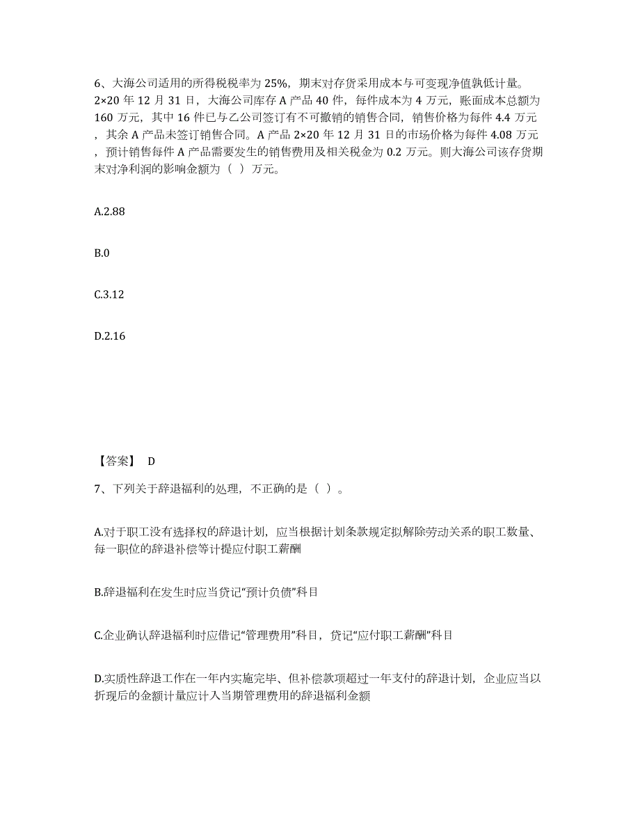 2023-2024年度河南省注册会计师之注册会计师会计自我提分评估(附答案)_第4页