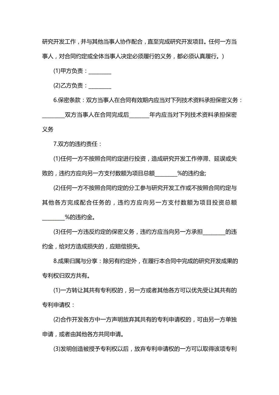 产品技术开发协议(15篇)_第4页