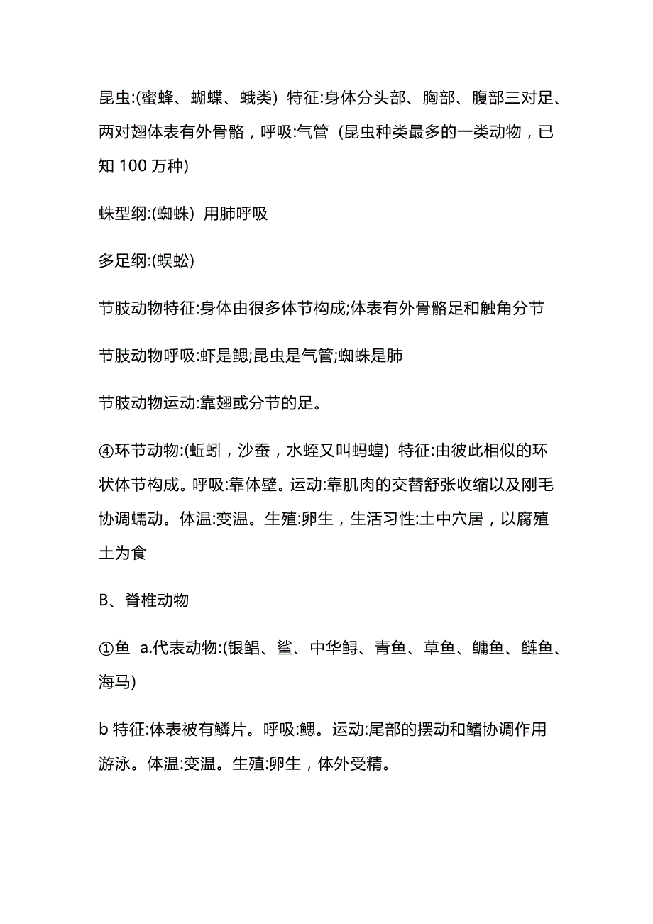 2024年八年级上册生物复习资料归纳_第2页