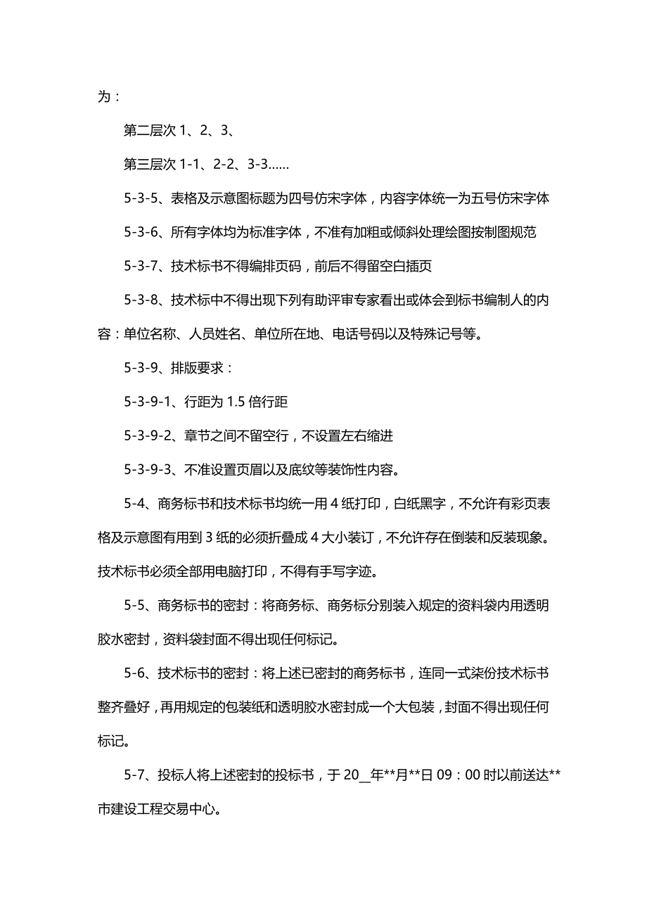 别墅栋工程室内装修合同(14篇)_第4页