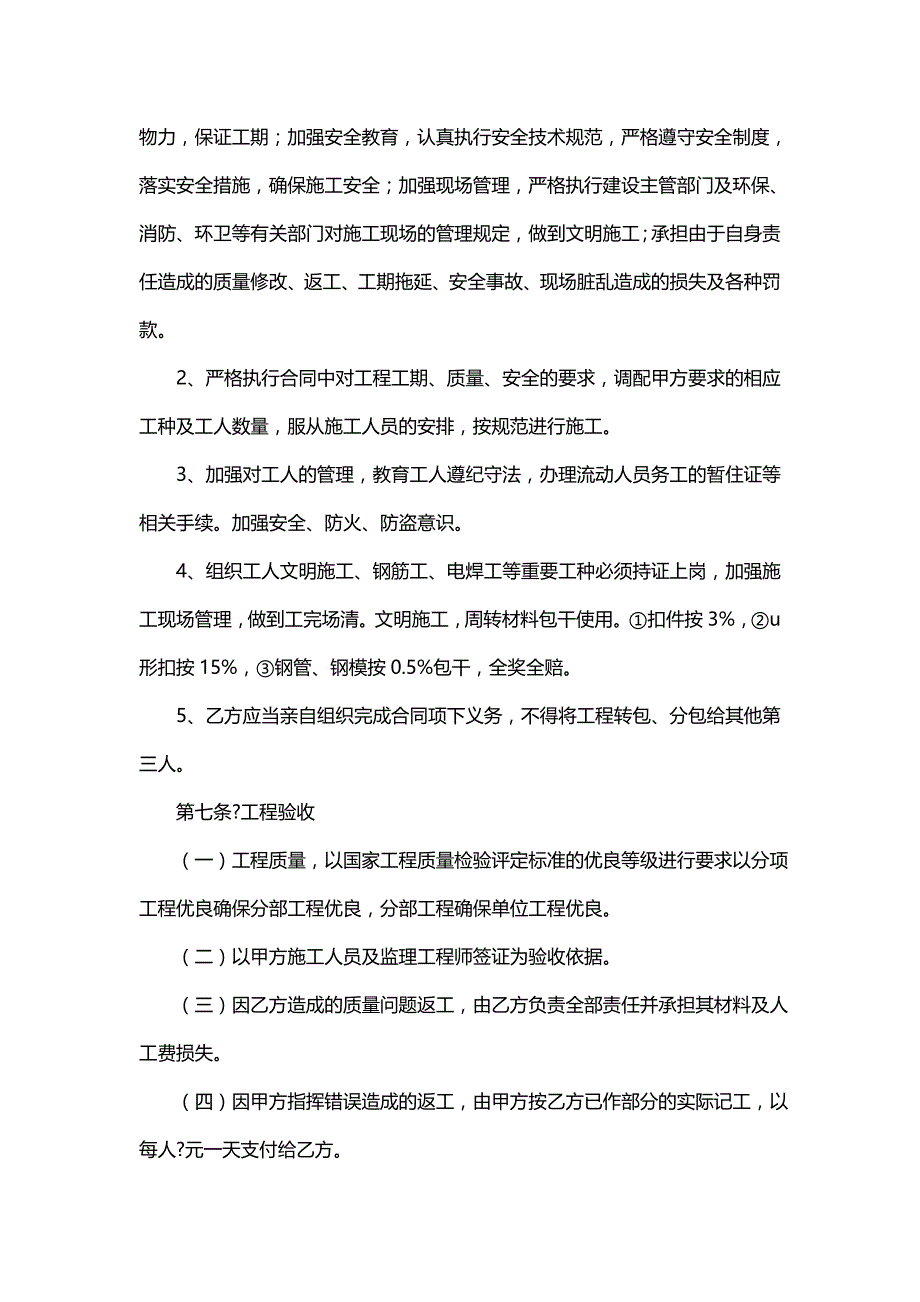 劳务承包合同(13篇)_第3页