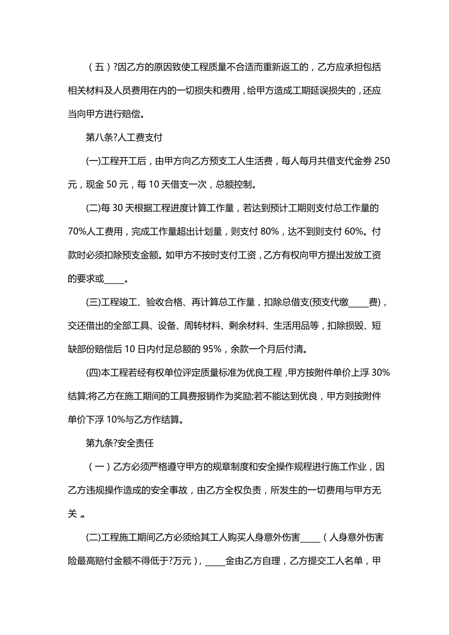 劳务承包合同(13篇)_第4页