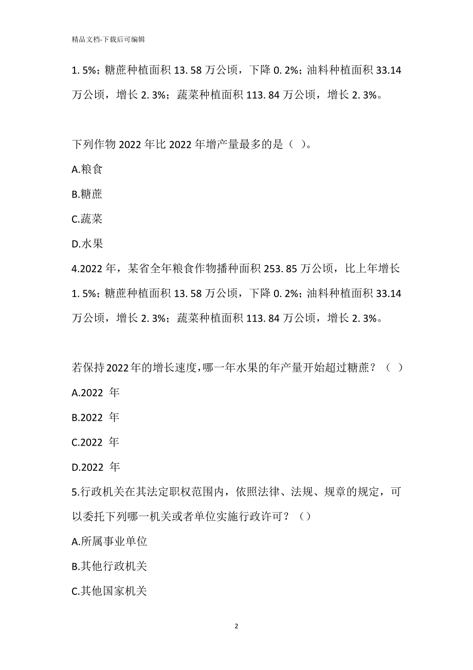 2022年4月24日青海公务员考试《行测》真题_第2页