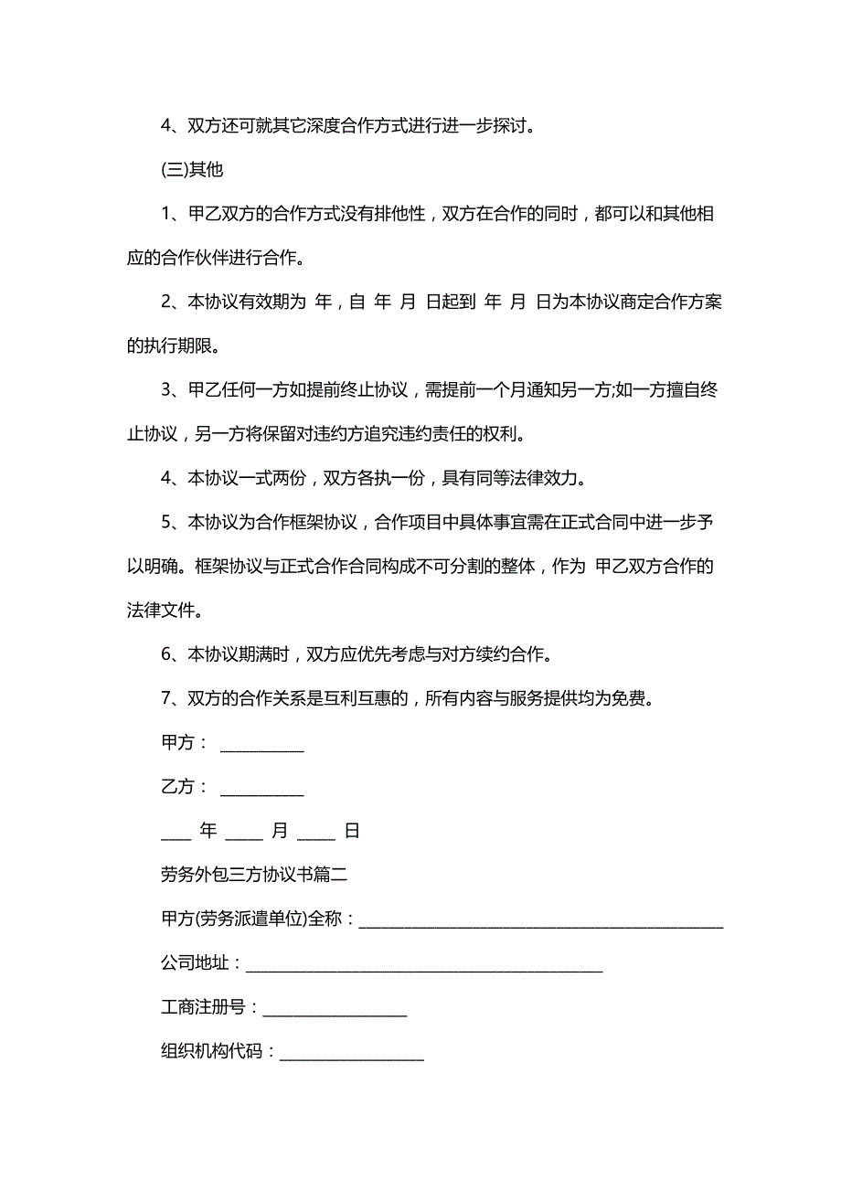 劳务外包三方协议书(十六篇)_第2页