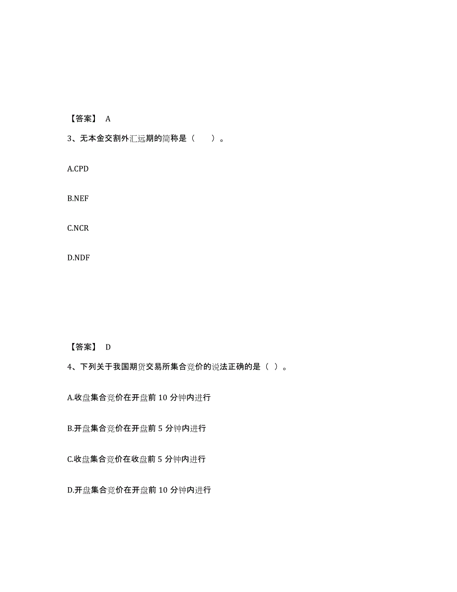 2023-2024年度河南省期货从业资格之期货基础知识自我检测试卷B卷附答案_第2页