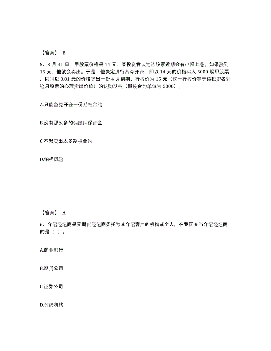 2023-2024年度河南省期货从业资格之期货基础知识自我检测试卷B卷附答案_第3页