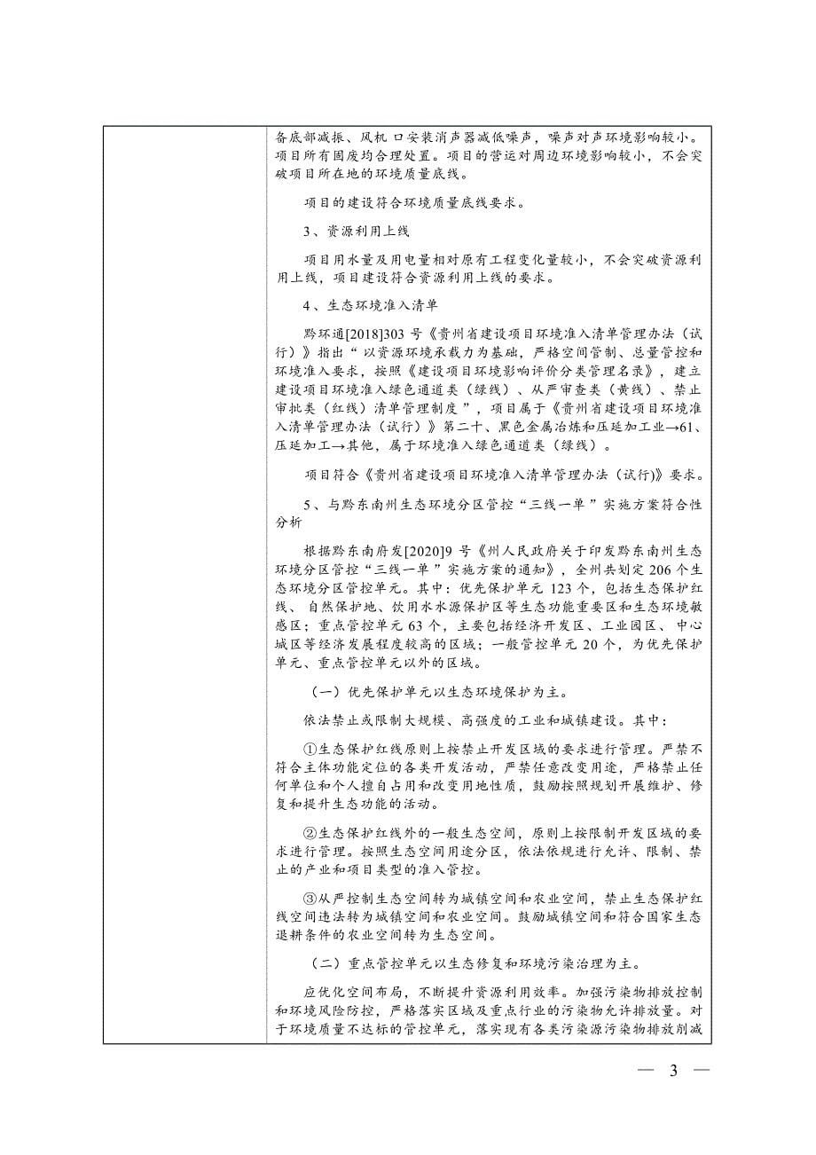贵州省和兴金属制品有限公司550型热轧棒材生产线建设项目环评报告_第5页
