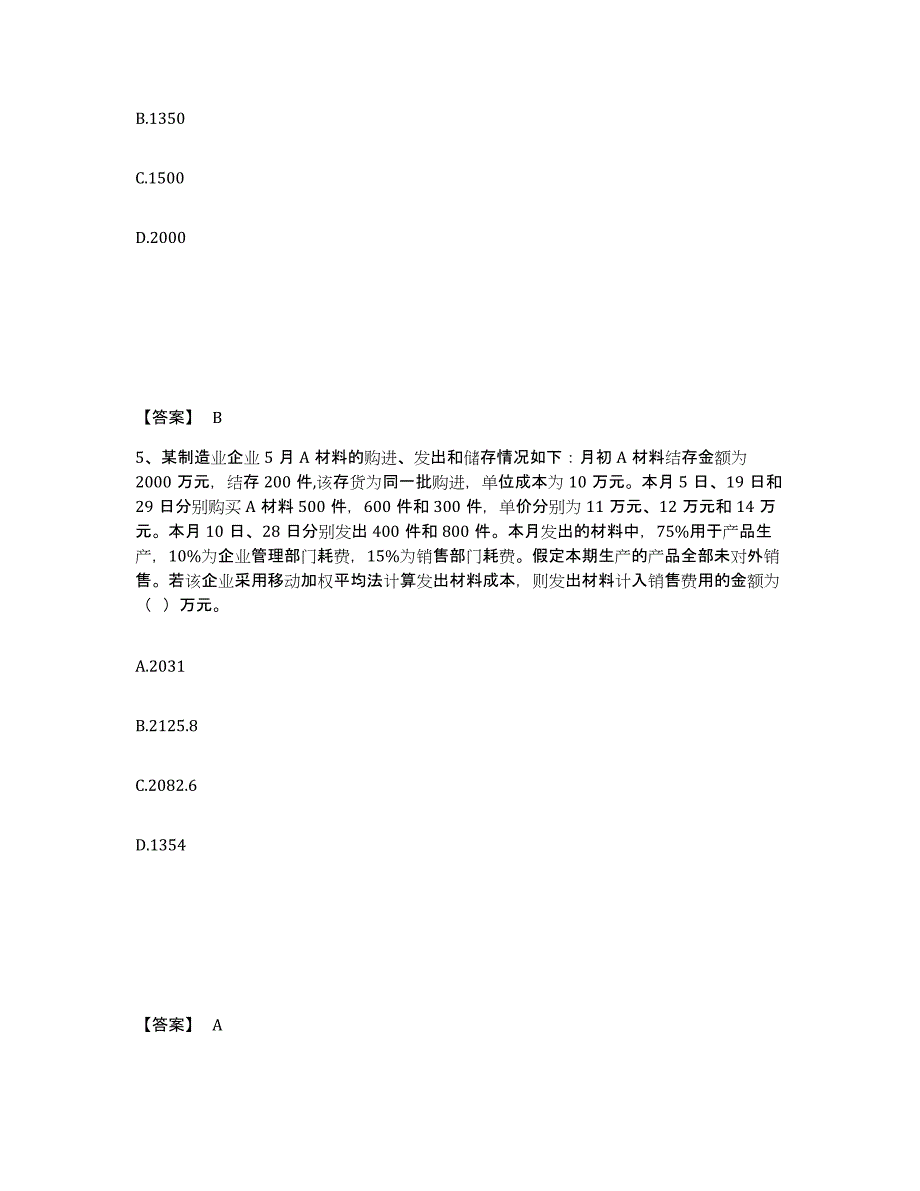 2023-2024年度河北省注册会计师之注册会计师会计模拟试题（含答案）_第3页