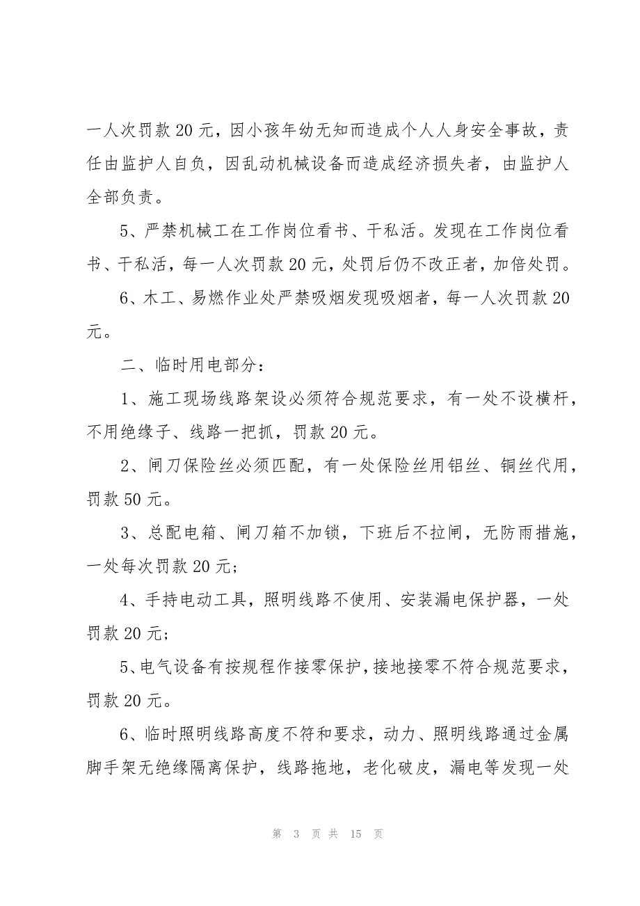 施工监督管理制度（3篇）_第3页