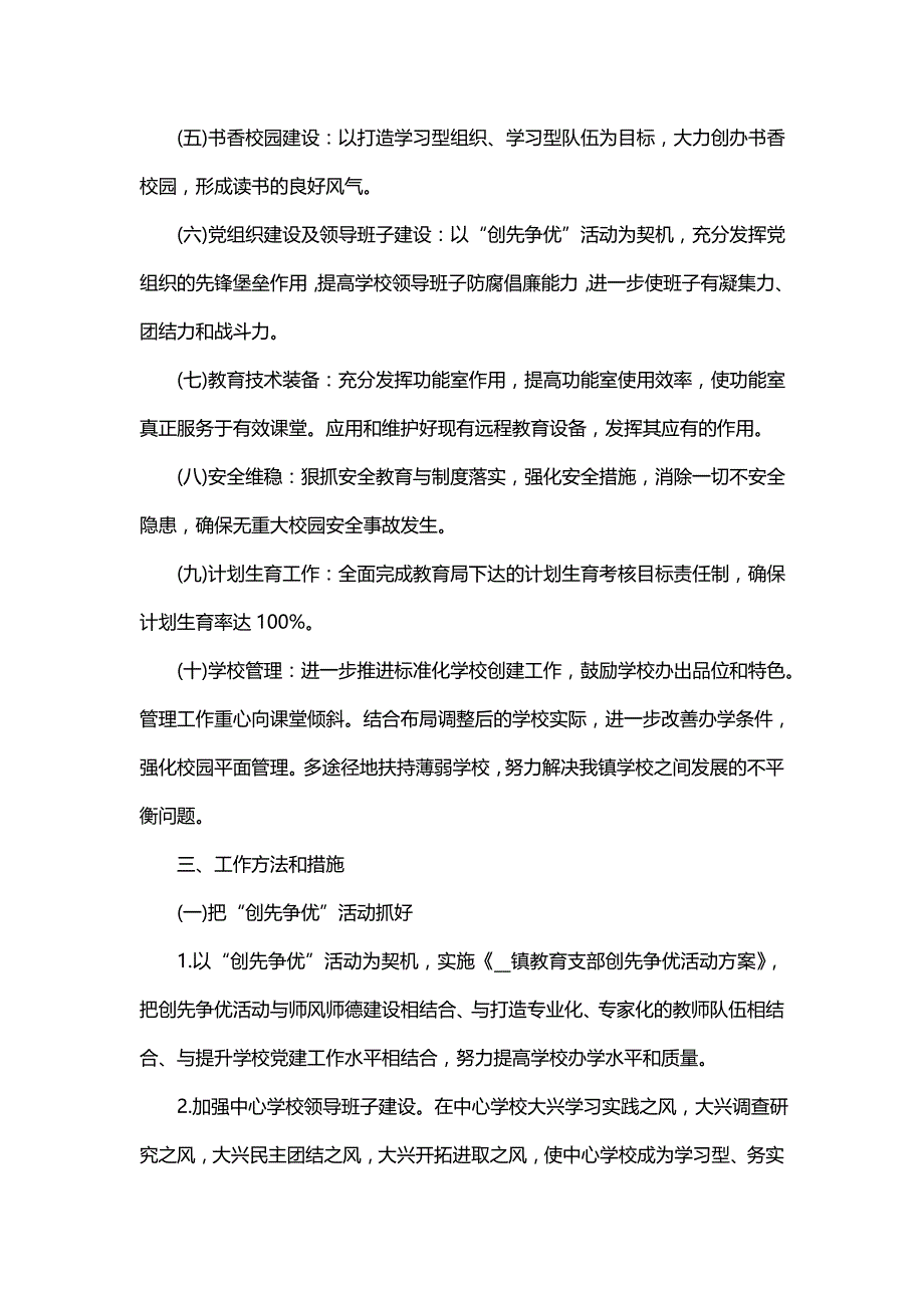 学校秋季工作计划表(15篇)_第2页