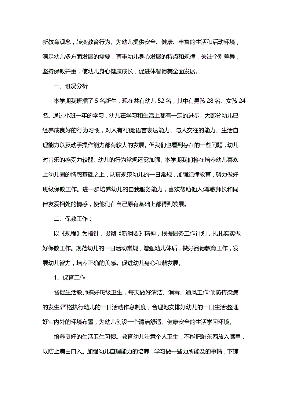 学校秋季工作计划表(15篇)_第4页