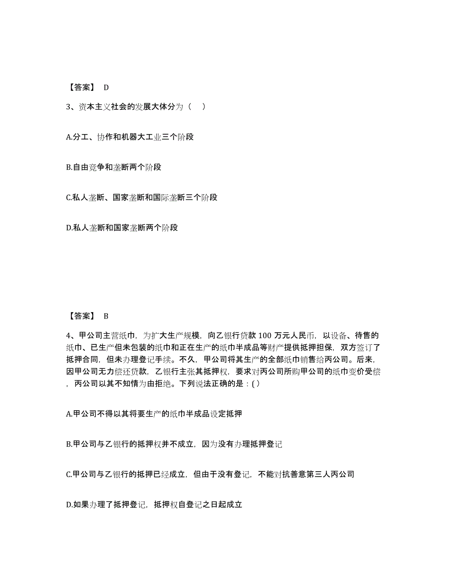 2023-2024年度河北省国家电网招聘之法学类考前自测题及答案_第2页