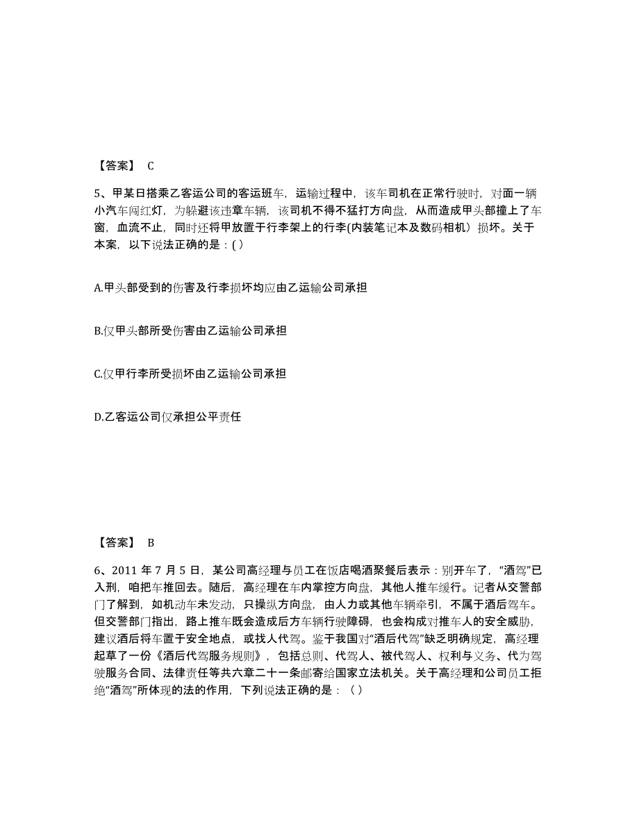 2023-2024年度河北省国家电网招聘之法学类考前自测题及答案_第3页