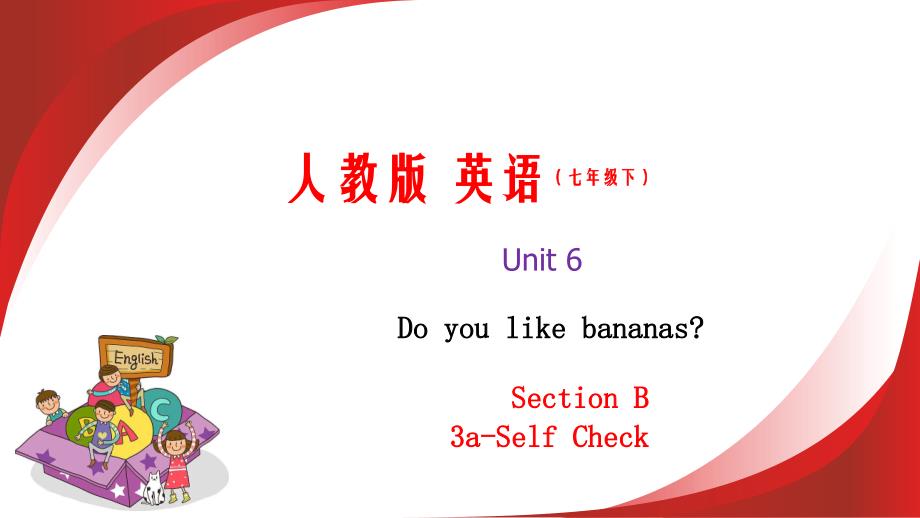 Unit 6 第五课时 Section B（3a-Selfcheck) 课件大单元教学人教版七年级英语上册Unit 6 Do you like bananas_第1页
