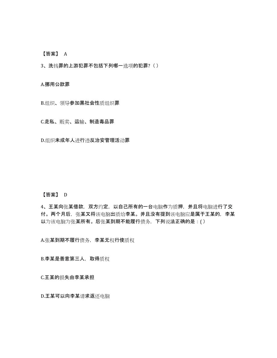 2023-2024年度河南省国家电网招聘之法学类能力测试试卷A卷附答案_第2页