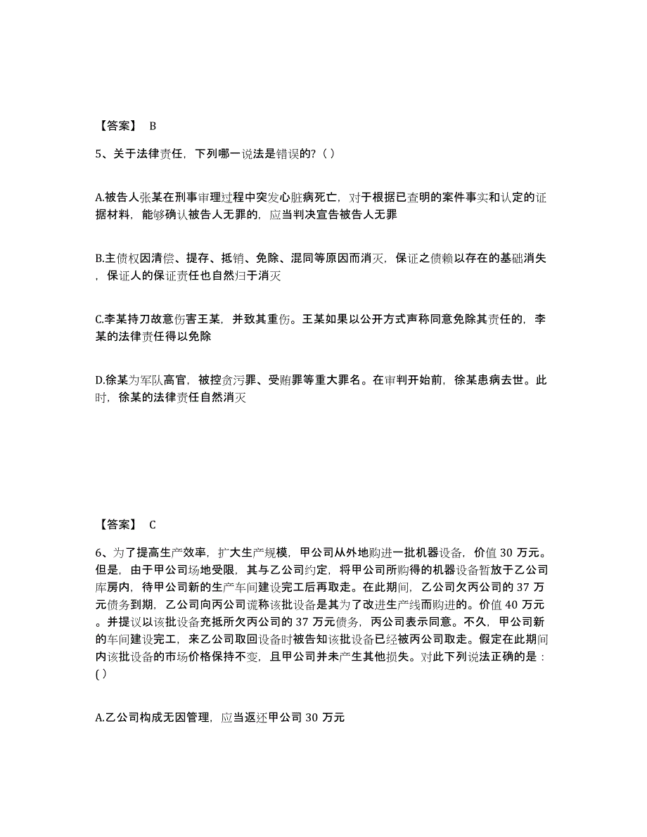 2023-2024年度河南省国家电网招聘之法学类能力测试试卷A卷附答案_第3页