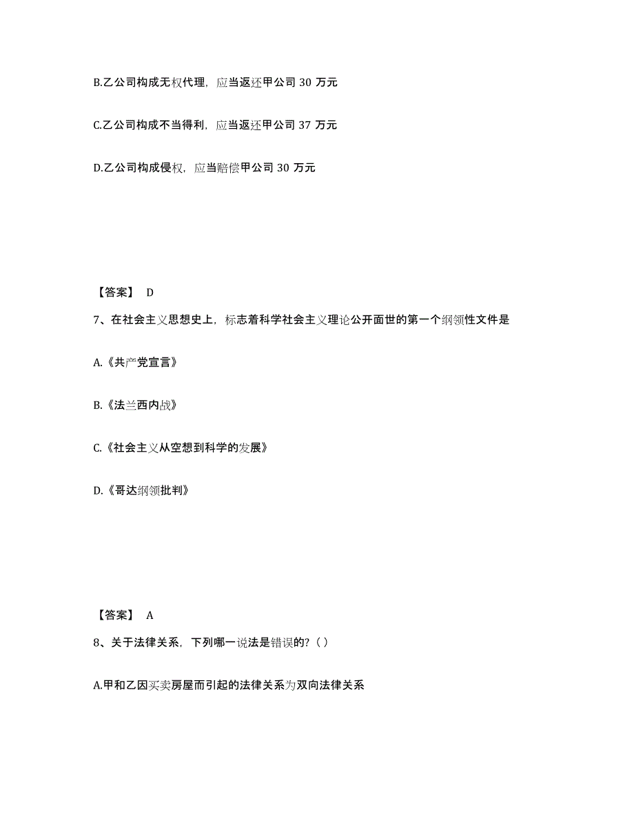 2023-2024年度河南省国家电网招聘之法学类能力测试试卷A卷附答案_第4页