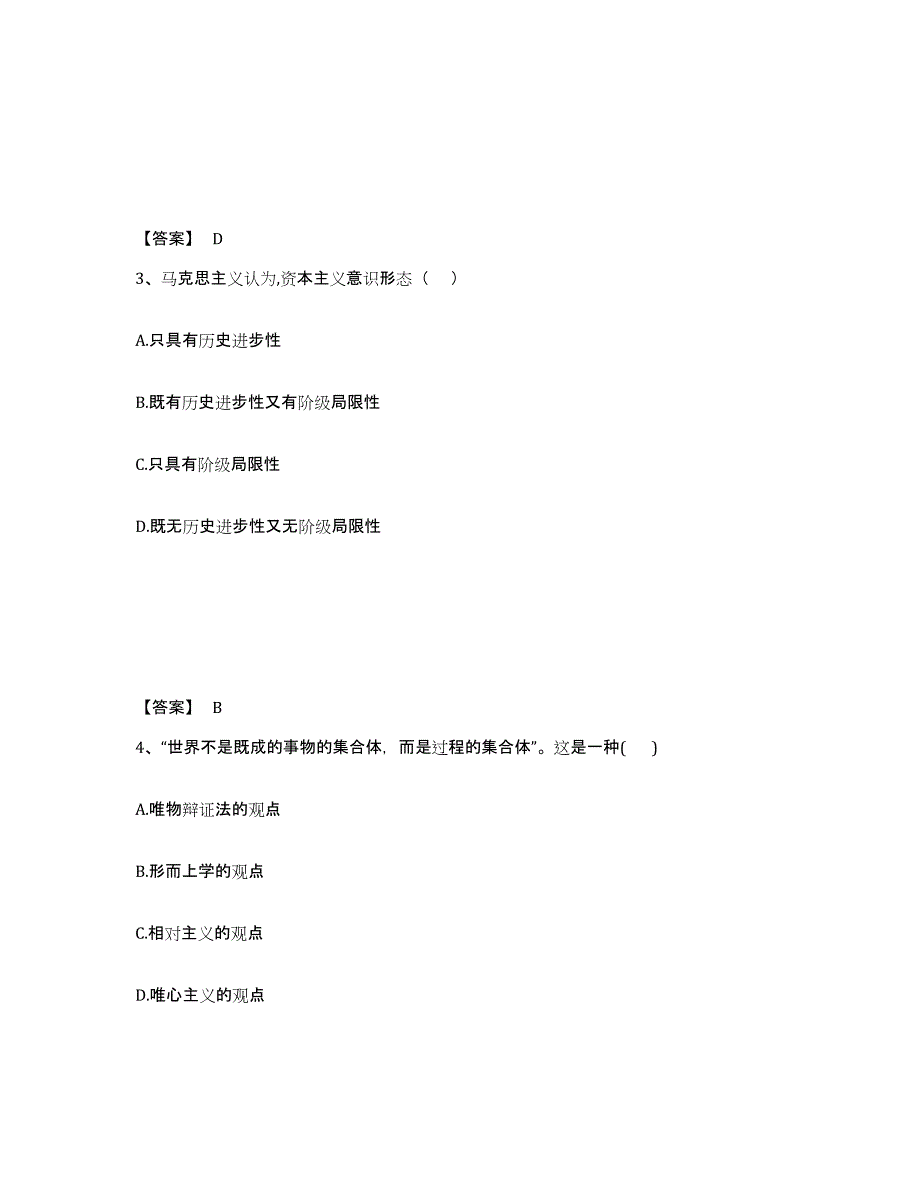 2023-2024年度河北省国家电网招聘之法学类题库附答案（基础题）_第2页