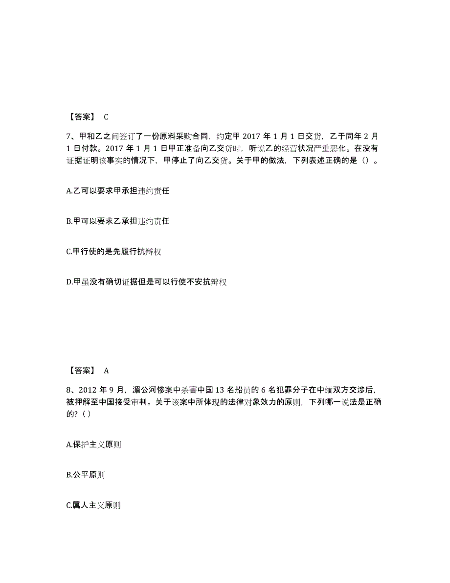 2023-2024年度河北省国家电网招聘之法学类题库附答案（基础题）_第4页