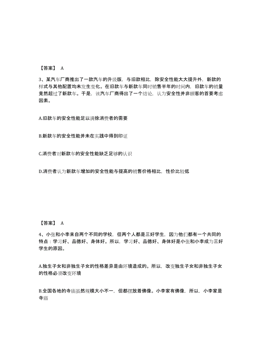 2023-2024年度河南省政法干警 公安之政法干警试题及答案三_第2页