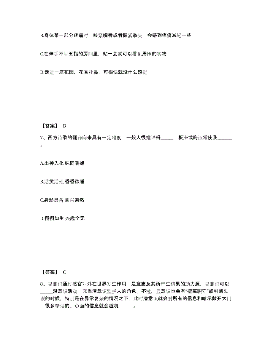 2023-2024年度河南省政法干警 公安之政法干警试题及答案三_第4页