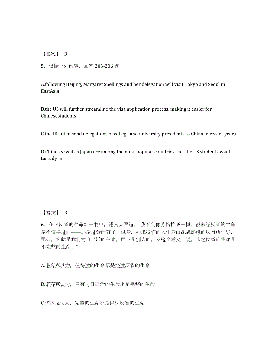 2023-2024年度河北省银行招聘之银行招聘职业能力测验试题及答案九_第3页