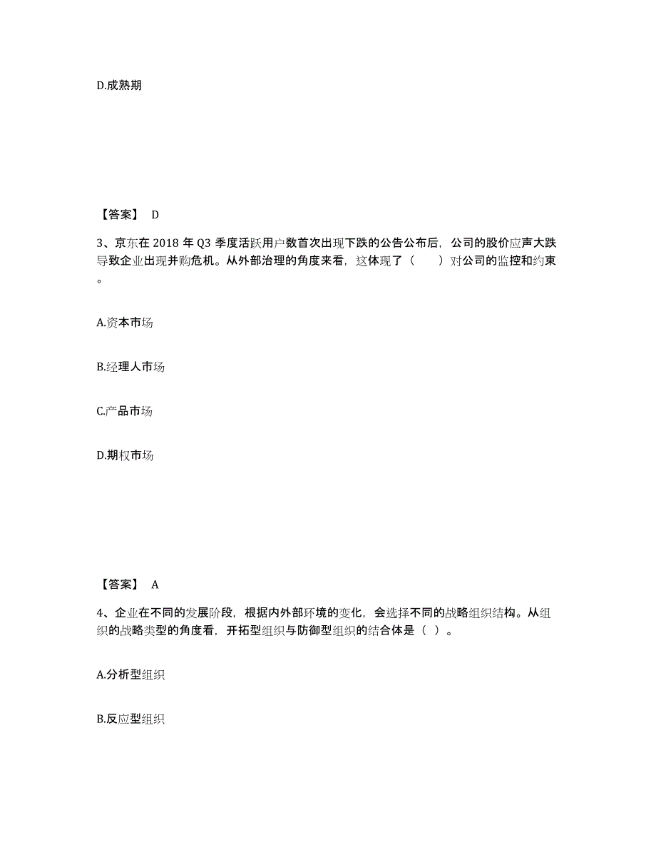 2023-2024年度河南省注册会计师之注会公司战略与风险管理自我提分评估(附答案)_第2页