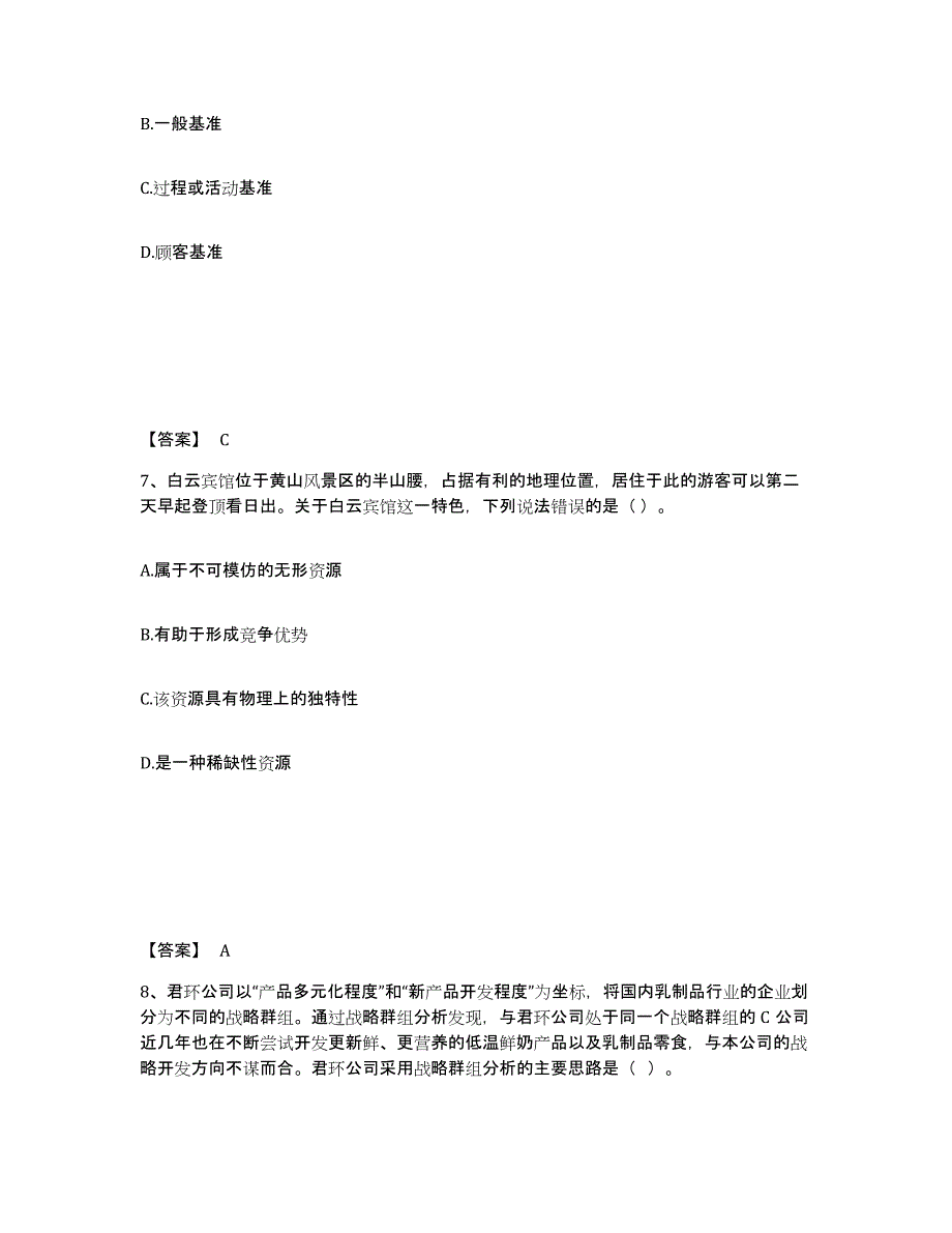 2023-2024年度河南省注册会计师之注会公司战略与风险管理自我提分评估(附答案)_第4页