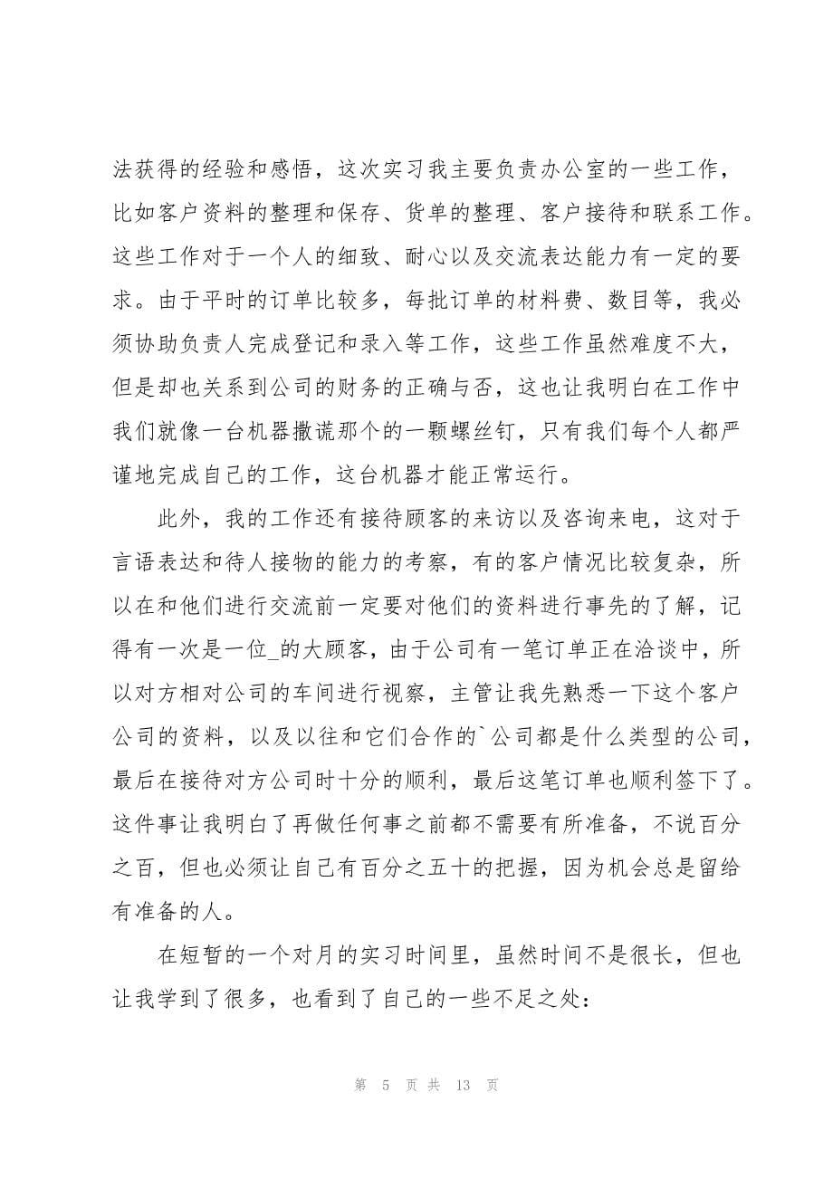 大学生暑假实习思想汇报（5篇）_第5页