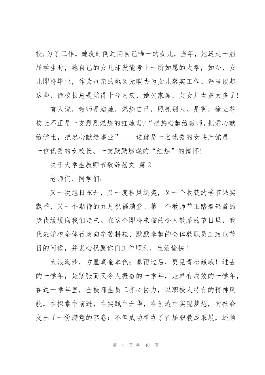 关于大学生教师节致辞范文（22篇）_第4页