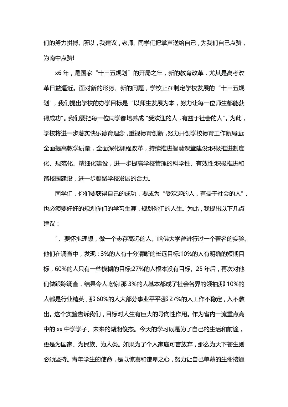 开学典礼工作报告格式(16篇)_第2页