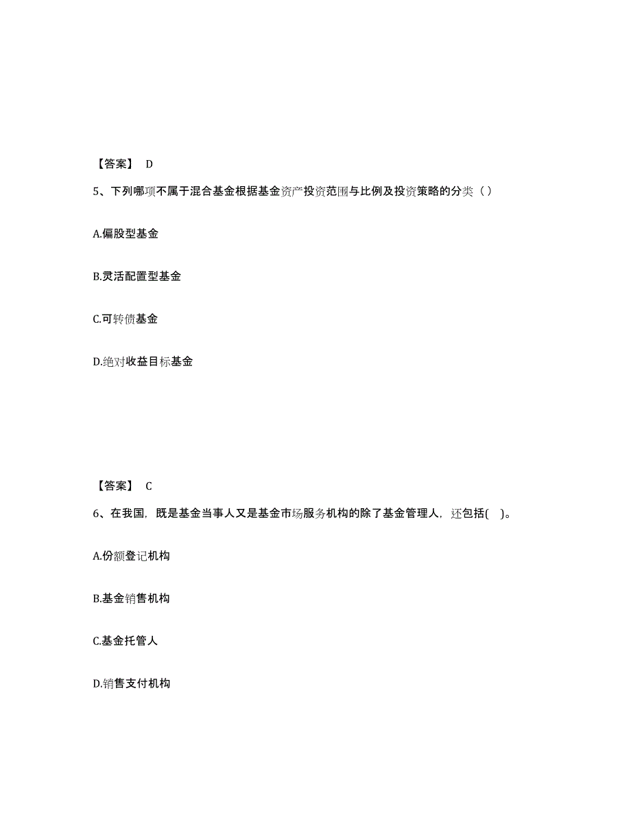 2023-2024年度河南省基金从业资格证之基金法律法规、职业道德与业务规范能力测试试卷A卷附答案_第3页