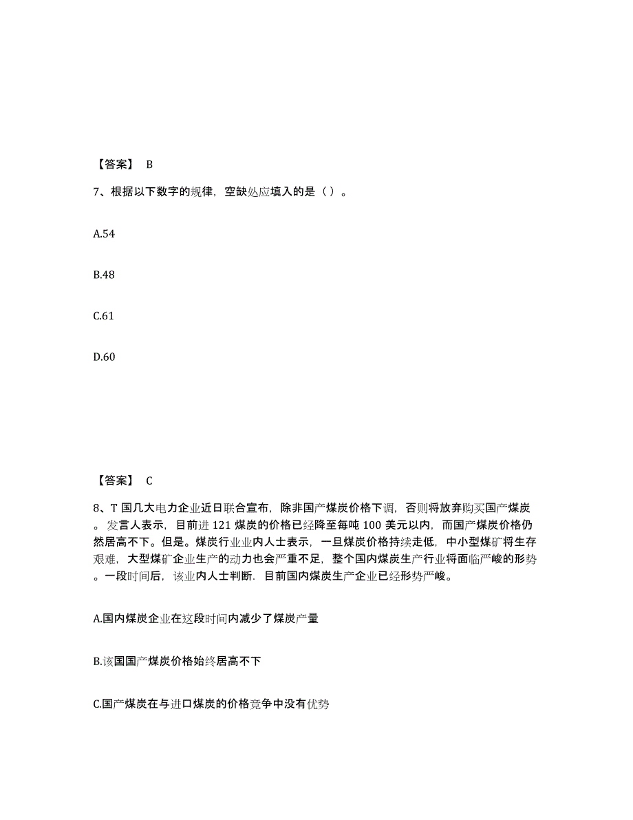 2023-2024年度河北省银行招聘之银行招聘职业能力测验练习题(七)及答案_第4页