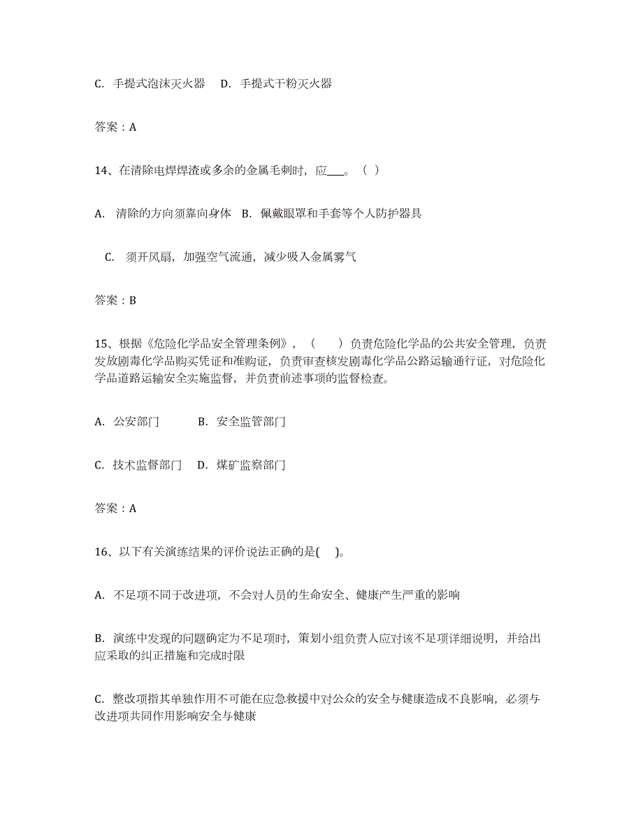 2023-2024年度河南省安全评价师职业资格综合检测试卷B卷含答案_第4页